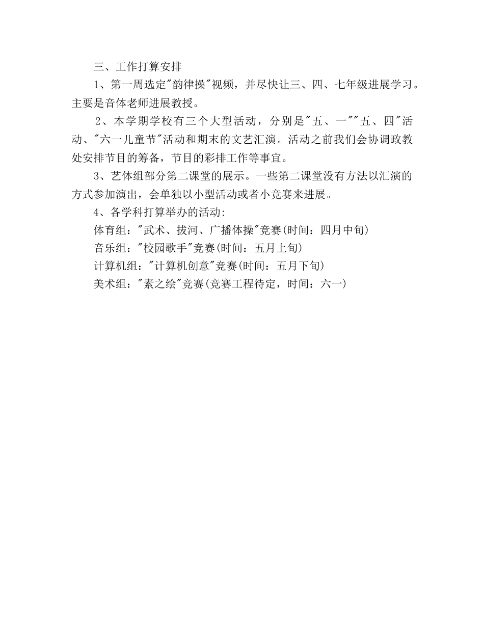 下半年艺体组个人工作参考计划范文 _第2页