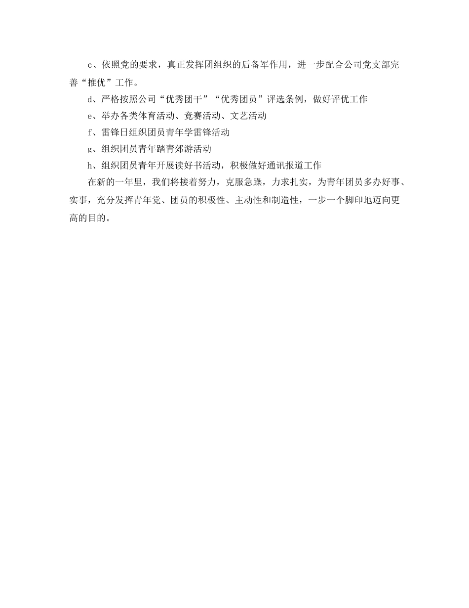 团支部工作要点 _第2页