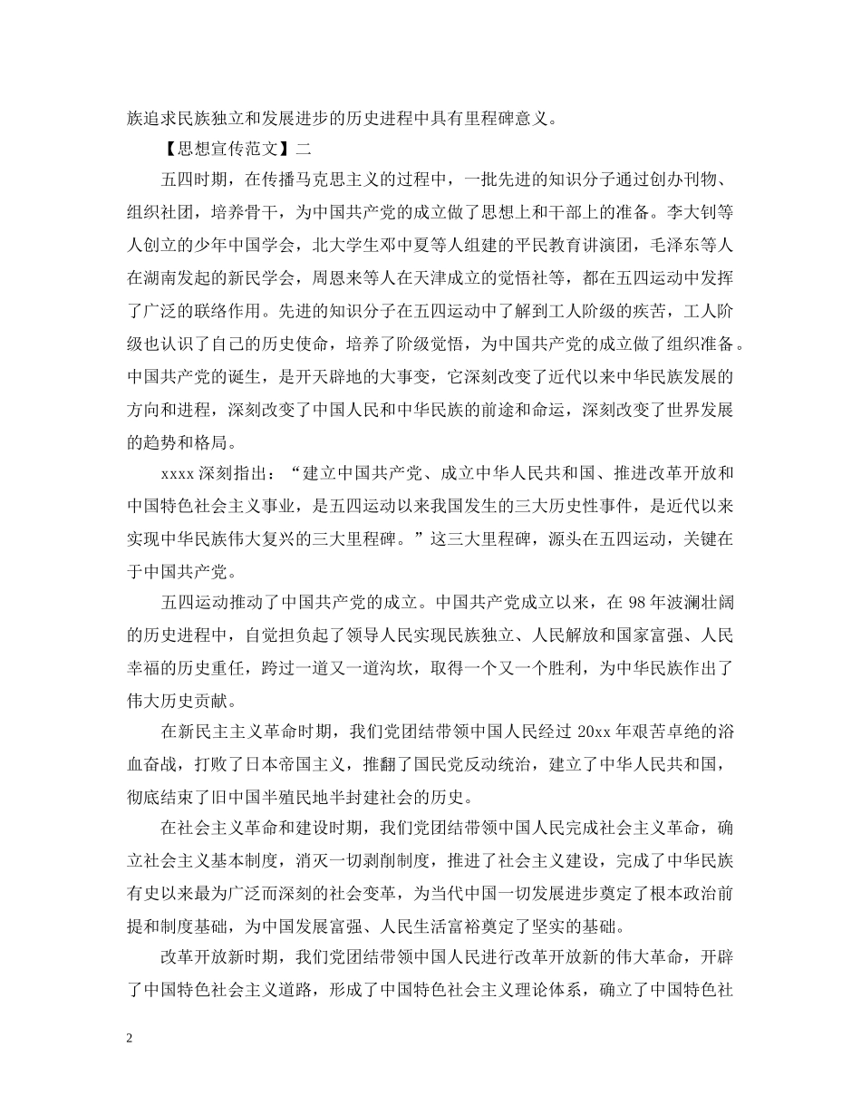 做新时代青年需要具备什么精神思想宣传_第2页