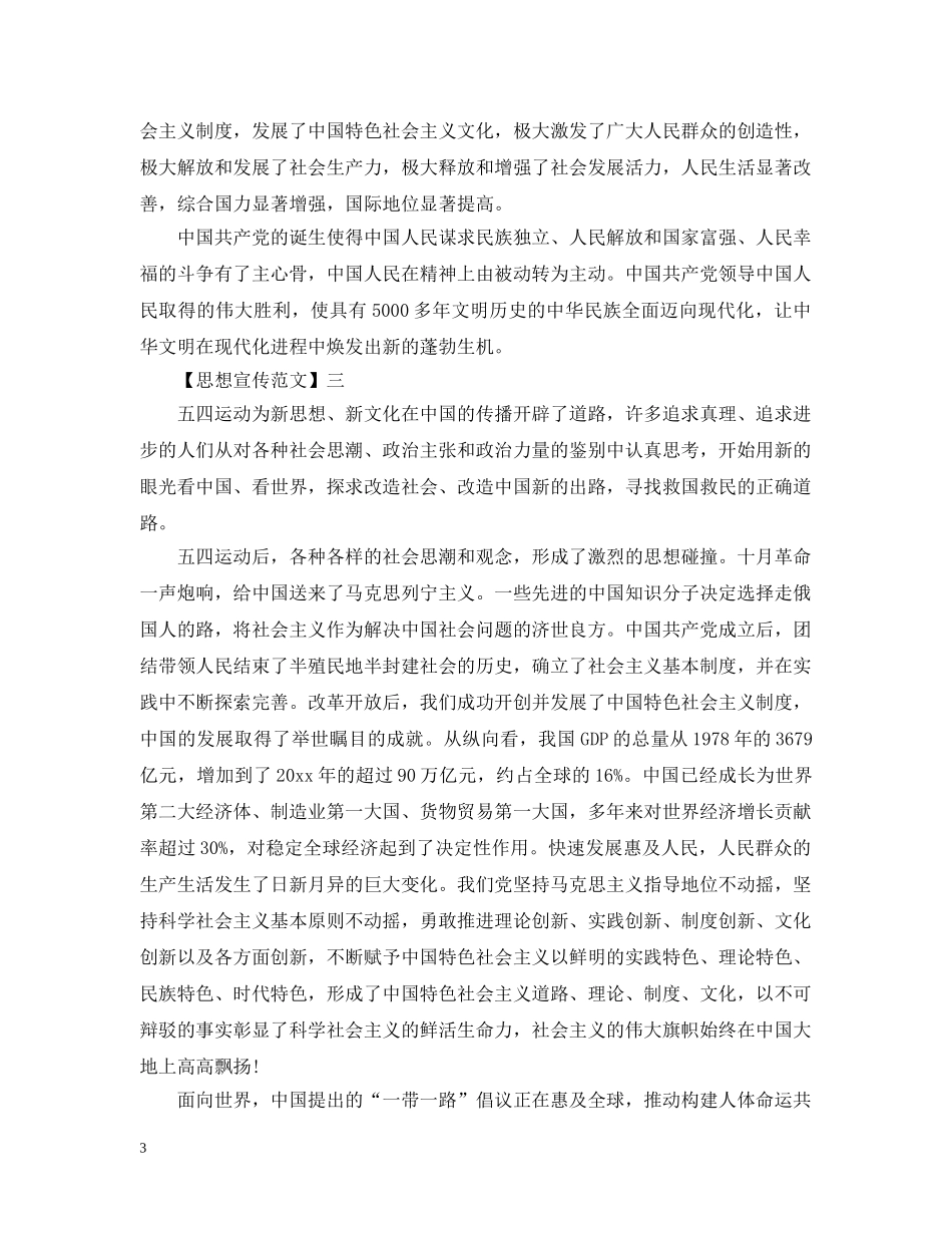 做新时代青年需要具备什么精神思想宣传_第3页