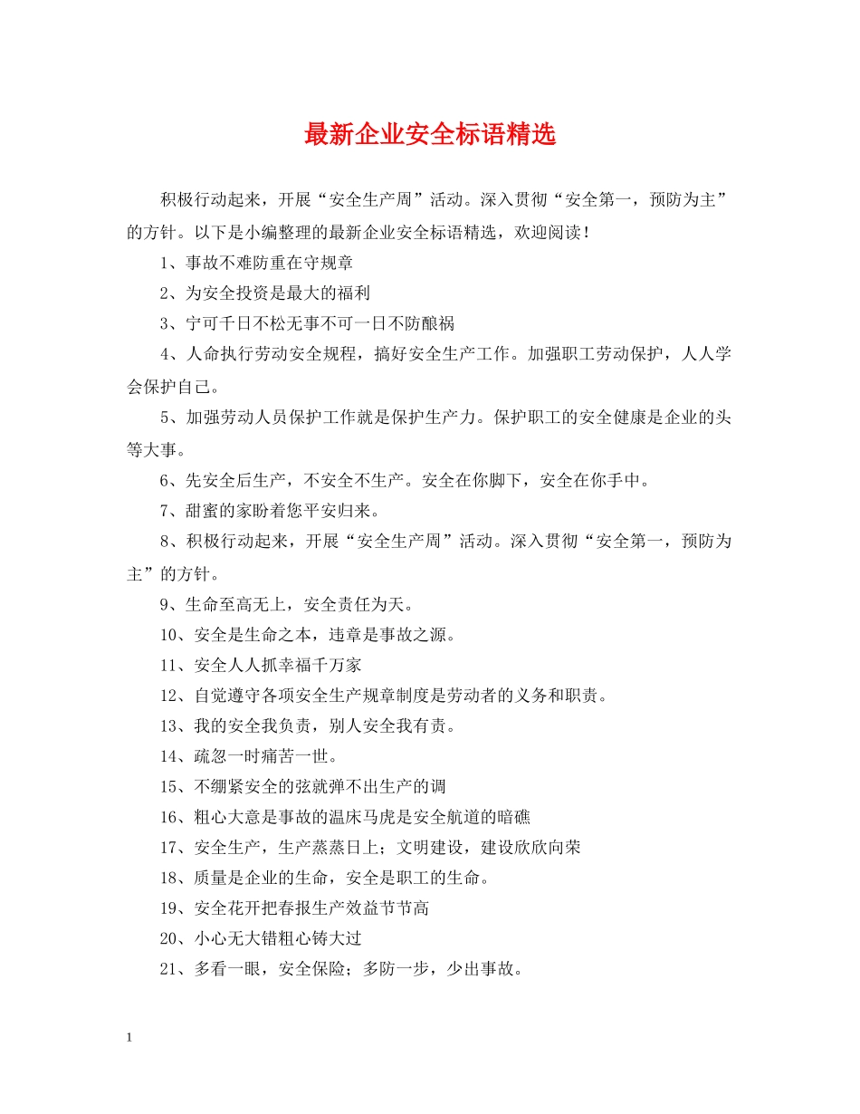 最新企业安全标语精选 _第1页