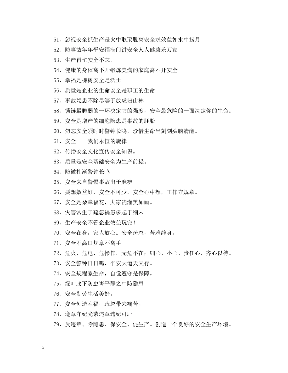 最新企业安全标语精选 _第3页
