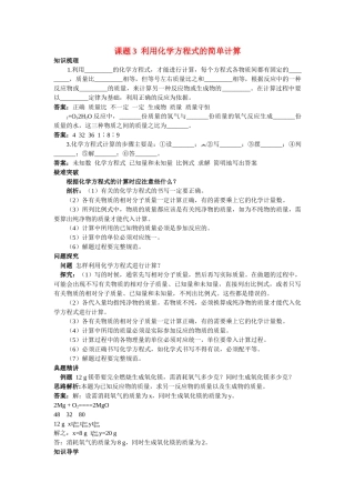 中考化学考点知识梳理与疑难突破 第五单元课题3 利用化学方程式的简单计算