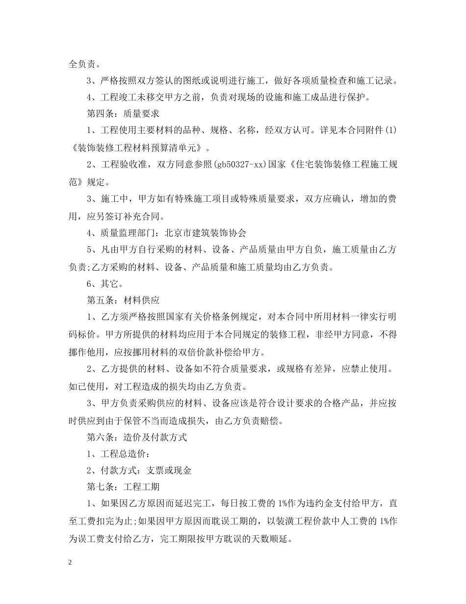 最新房屋装修合同样本2 _第2页