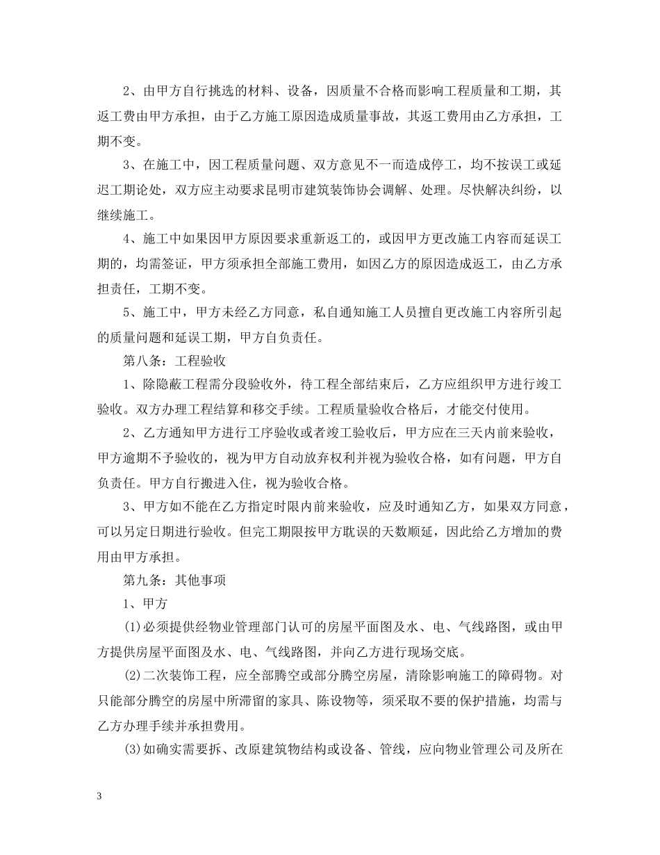 最新房屋装修合同样本2 _第3页