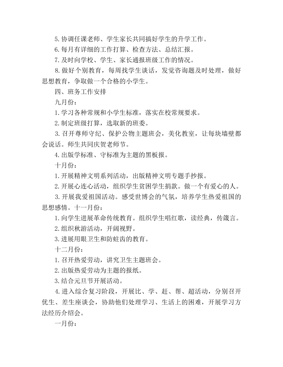 小学教师下半年工作参考计划1000字 _第2页