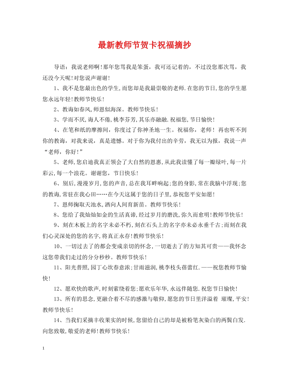 最新教师节贺卡祝福摘抄 _第1页