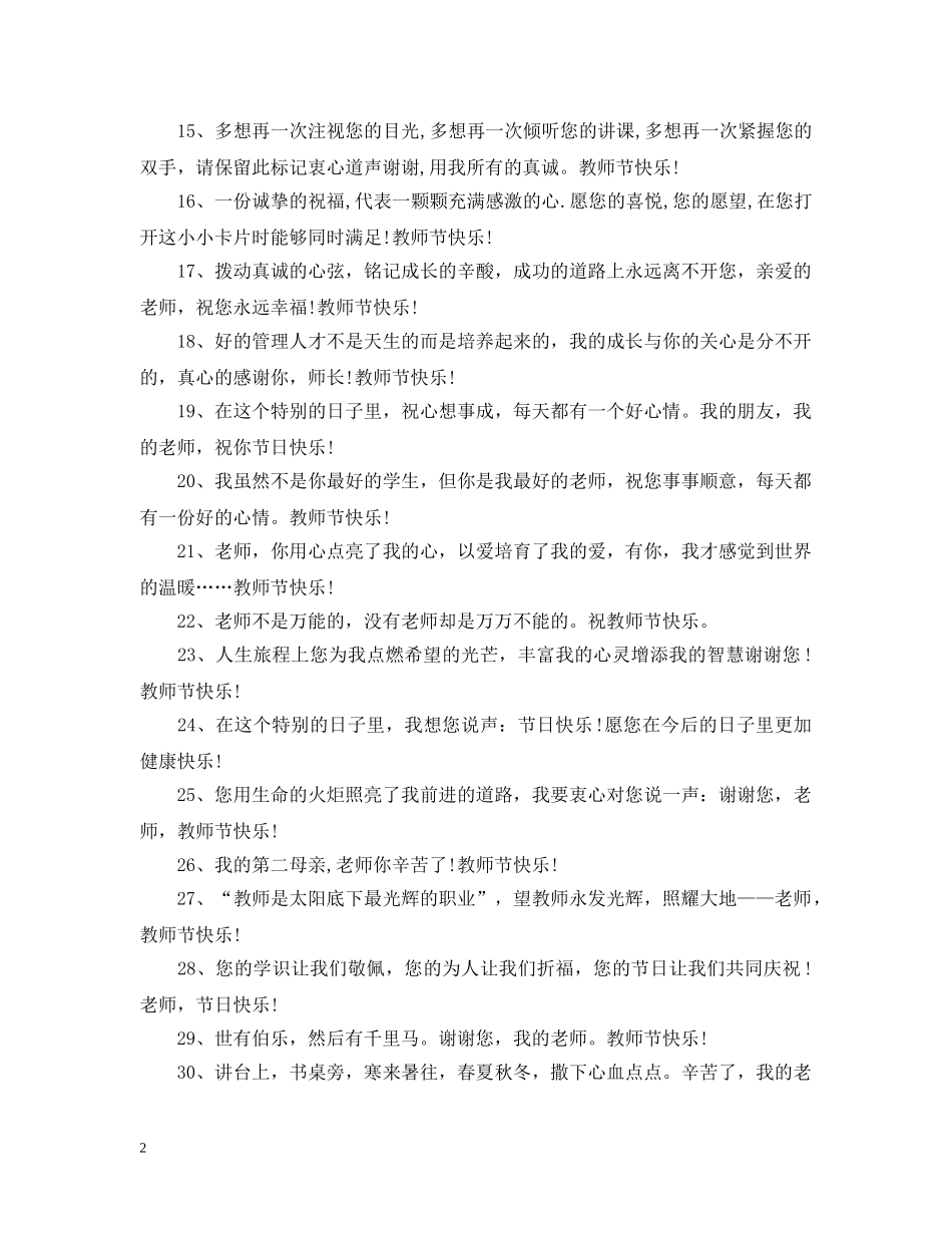 最新教师节贺卡祝福摘抄 _第2页