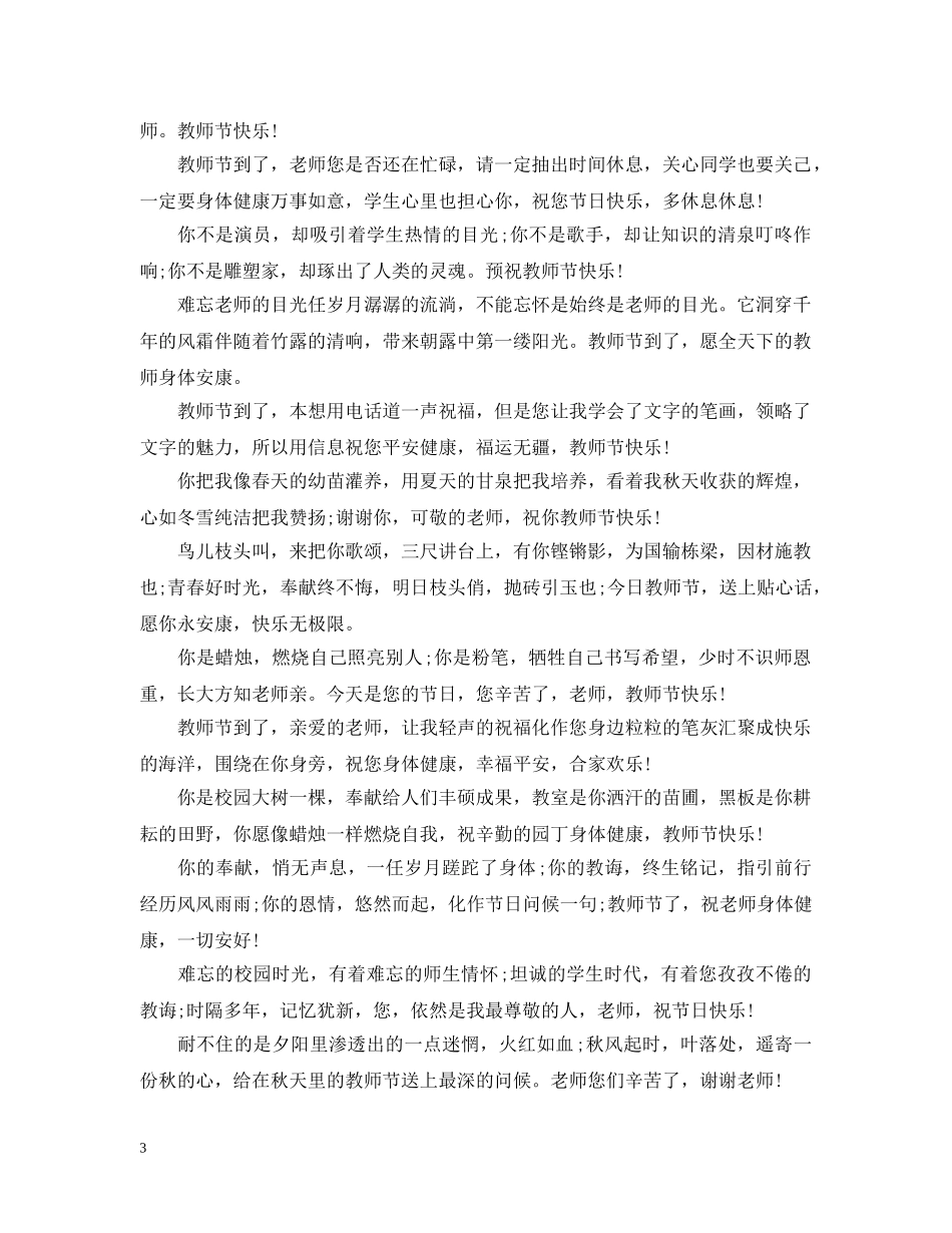 最新教师节贺卡祝福摘抄 _第3页