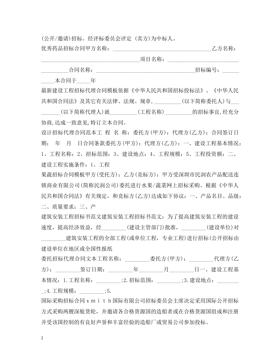招标合同汇总 _第2页