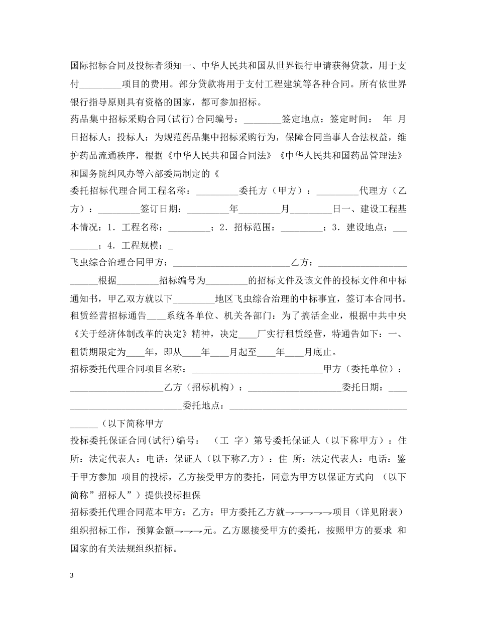 招标合同汇总 _第3页