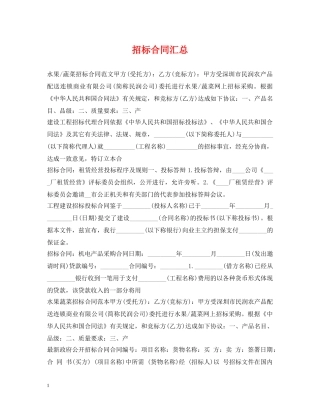 招标合同汇总 