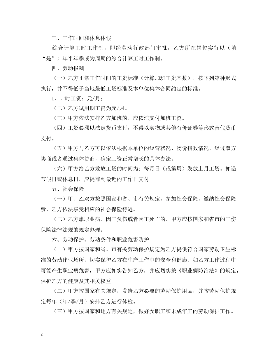 最简单的劳务合同范本 _第2页
