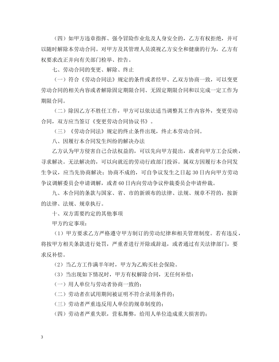 最简单的劳务合同范本 _第3页