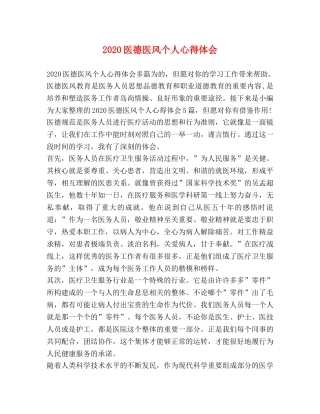 委托书-2020医德医风个人心得体会 