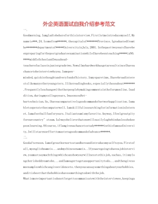 外企英语面试自我介绍参考范文 