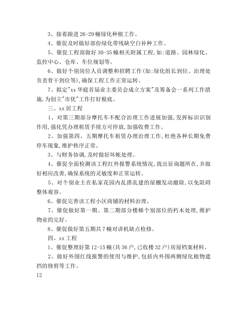 物业总监个人工作参考计划 _第2页