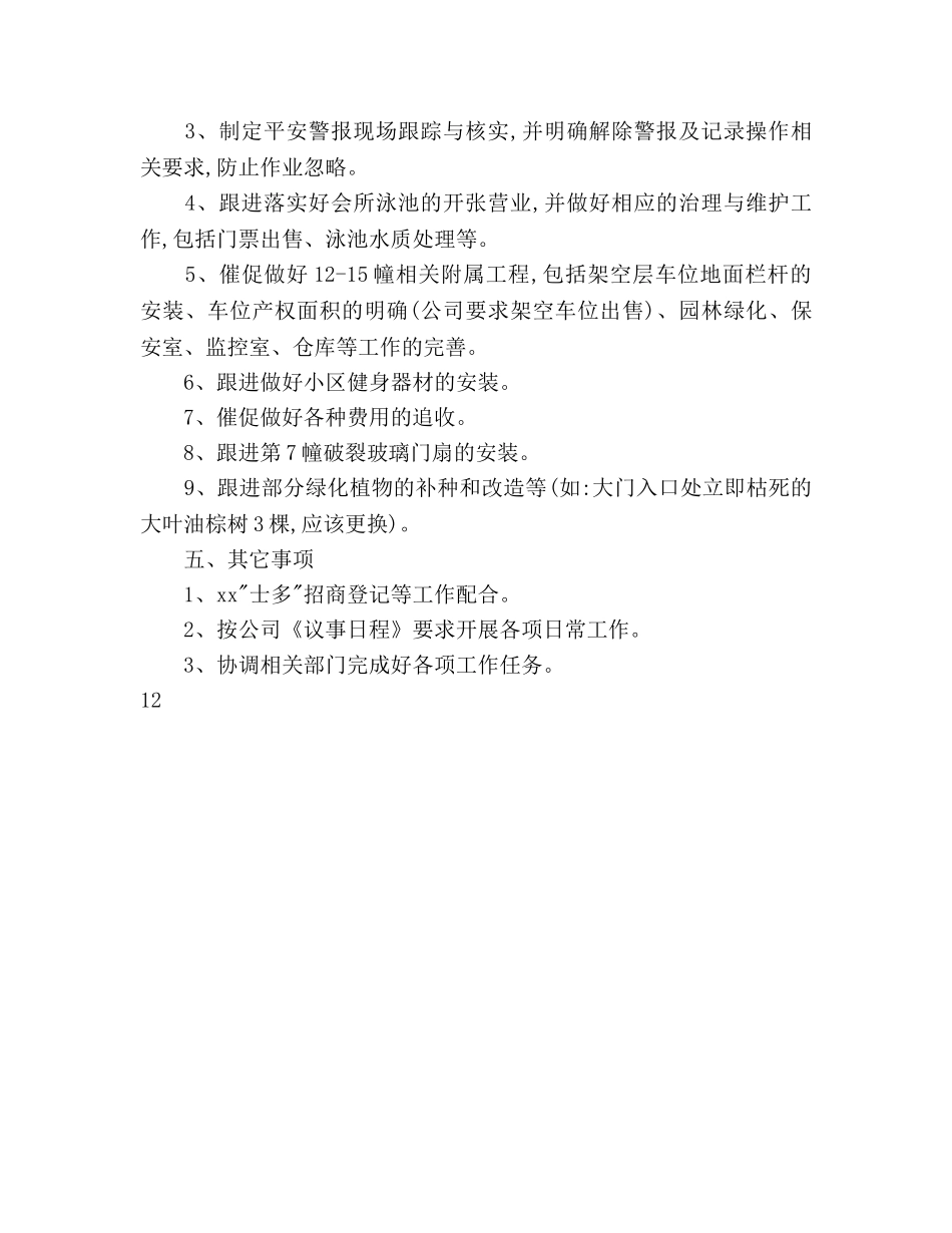 物业总监个人工作参考计划 _第3页