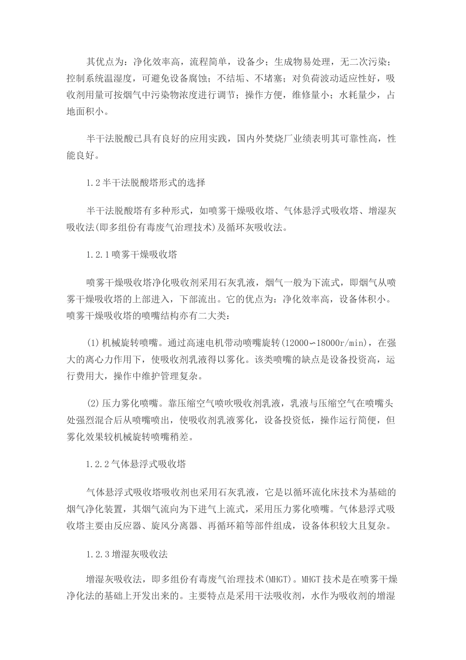 垃圾焚烧发电厂烟气净化技术方案_第2页