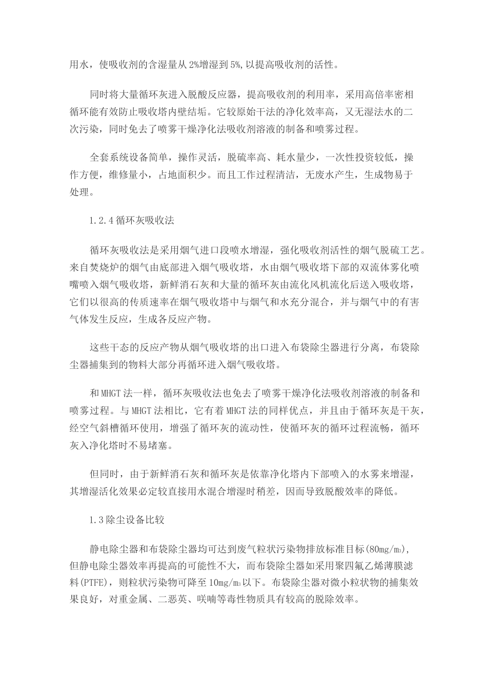 垃圾焚烧发电厂烟气净化技术方案_第3页