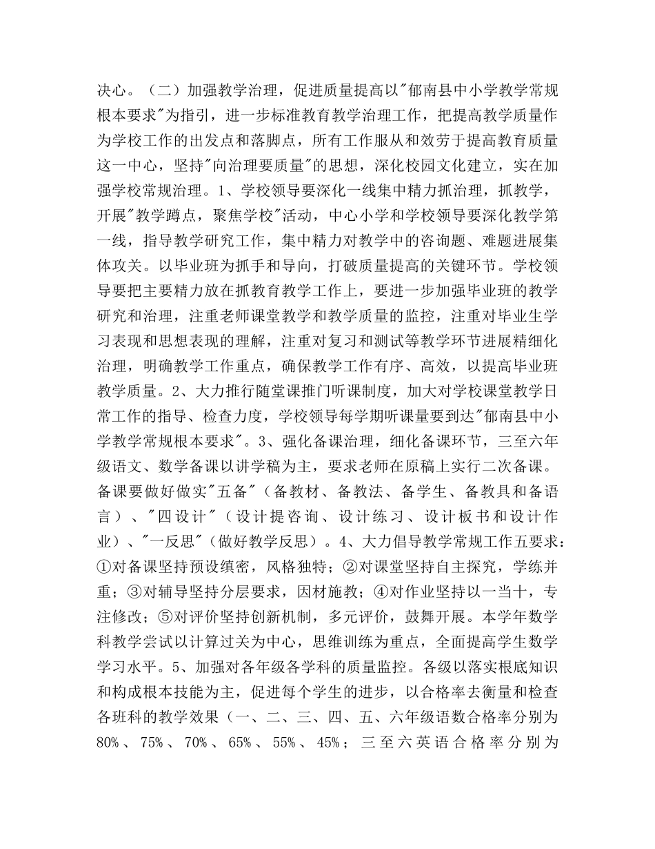 小学教研参考计划范文 _第2页