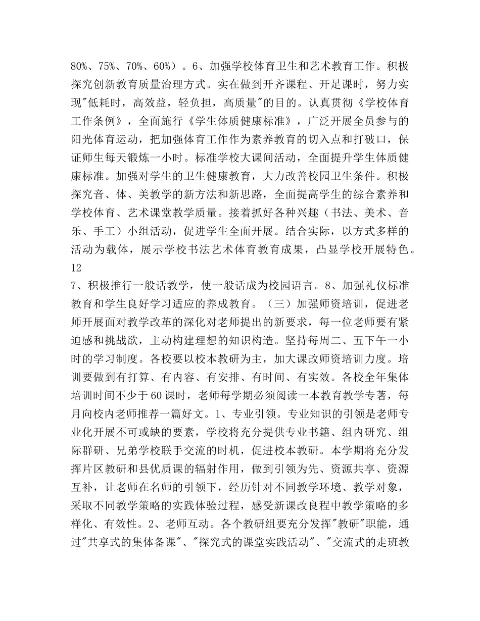 小学教研参考计划范文 _第3页