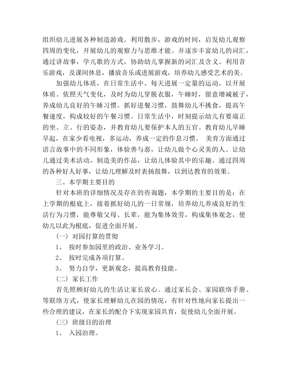 小二班主任工作参考计划2020 _第3页