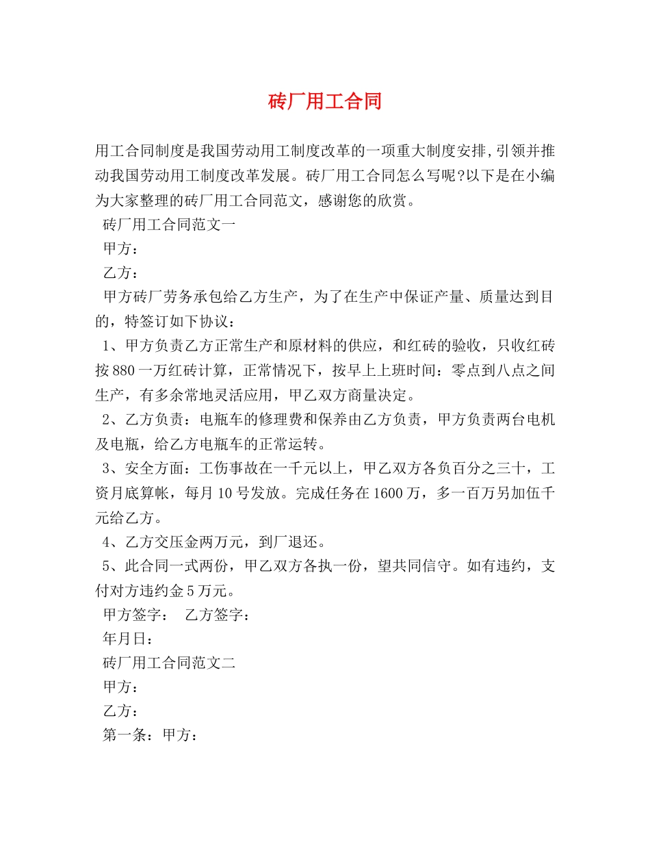 砖厂用工合同 _第1页