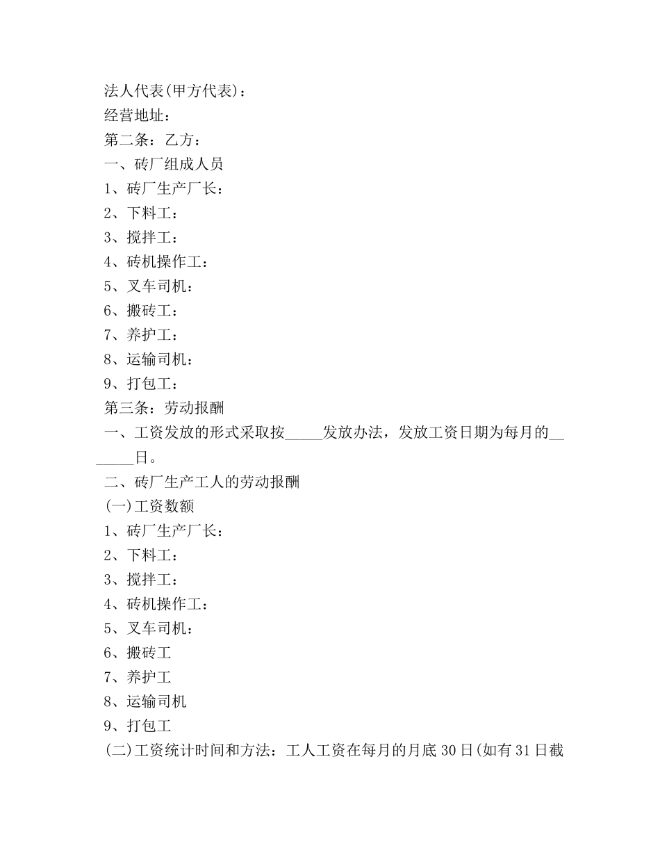 砖厂用工合同 _第2页