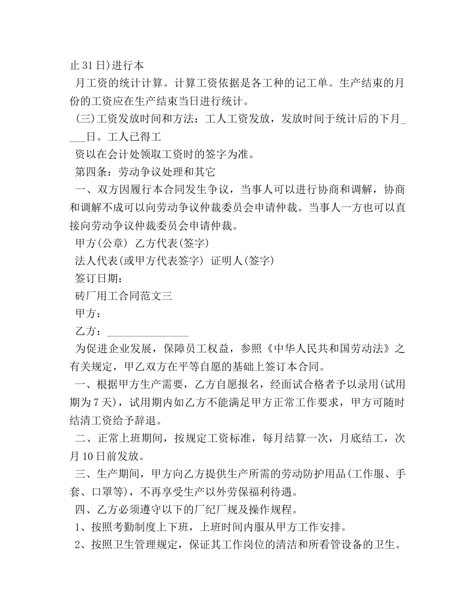 砖厂用工合同 _第3页