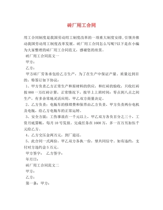砖厂用工合同 