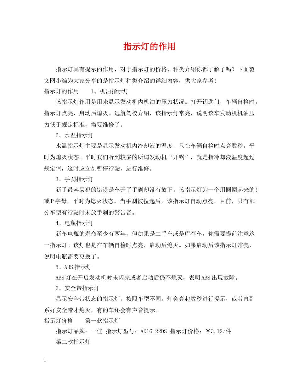 指示灯的作用 _第1页