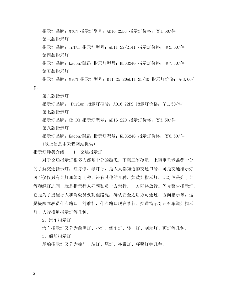 指示灯的作用 _第2页