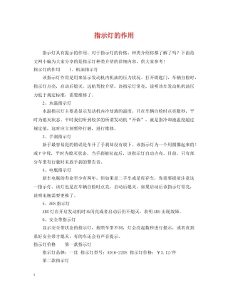 指示灯的作用 
