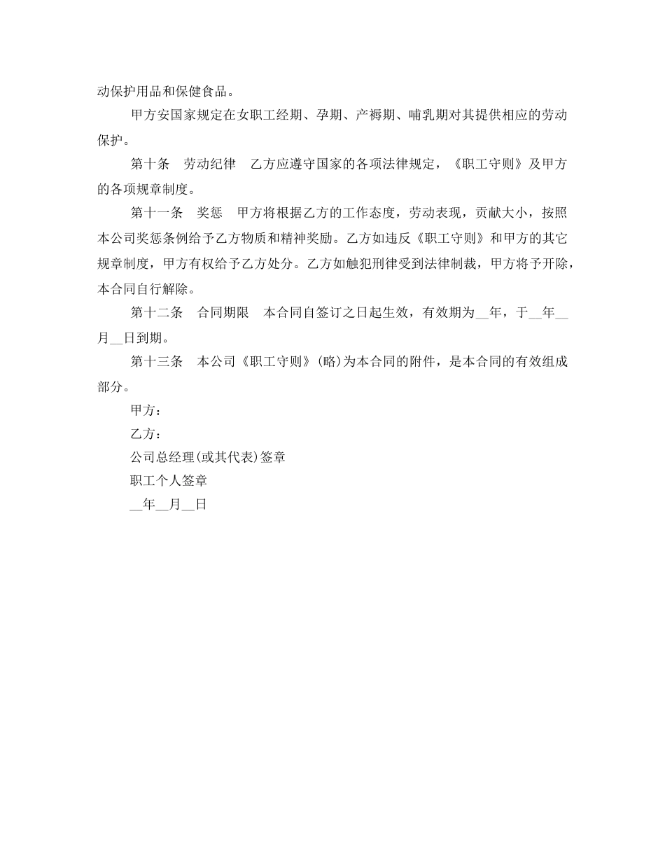 中外合资企业劳动合同范本_第2页