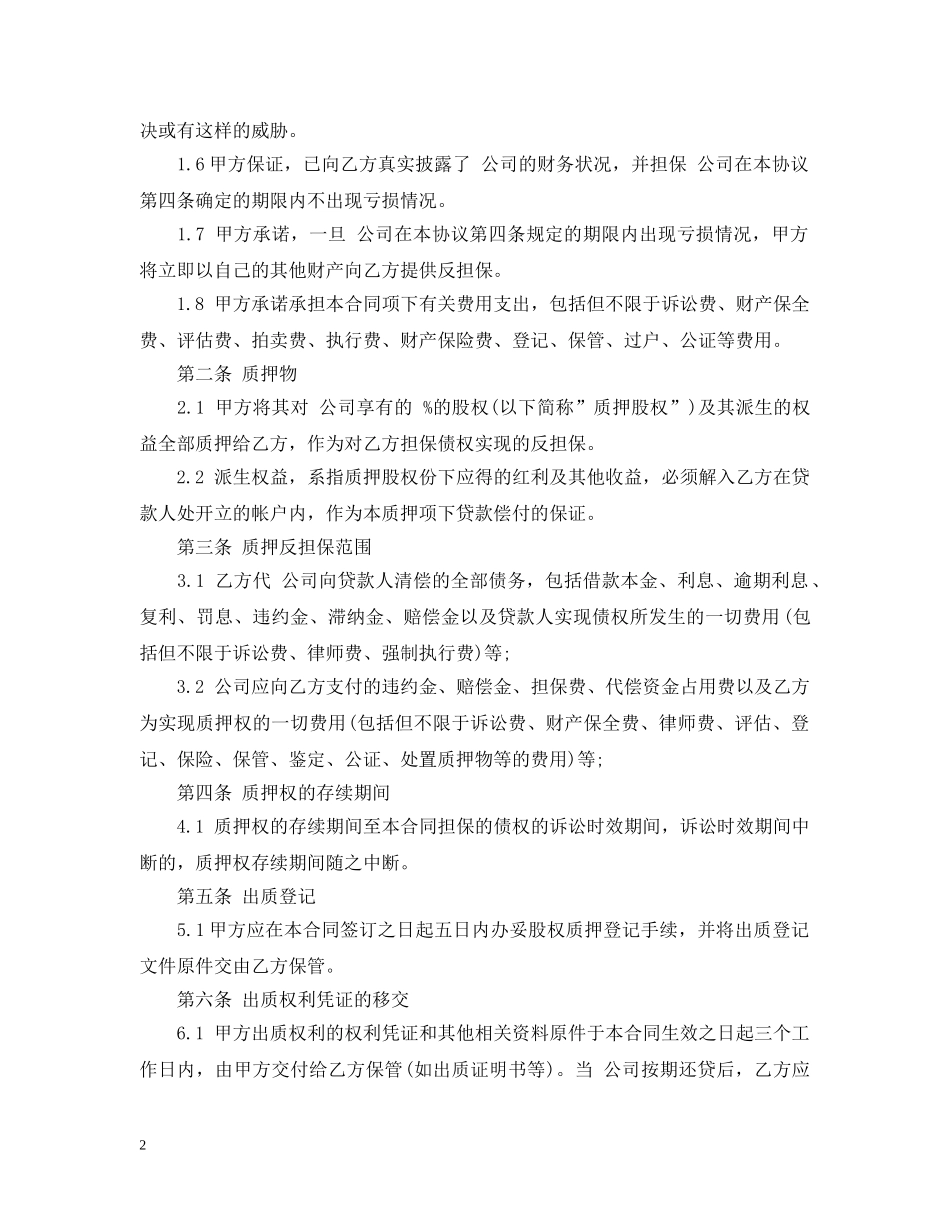 质押担保借款合同范本 _第2页