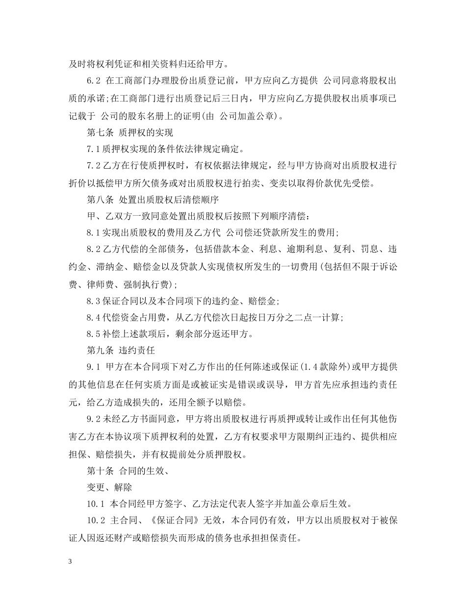 质押担保借款合同范本 _第3页