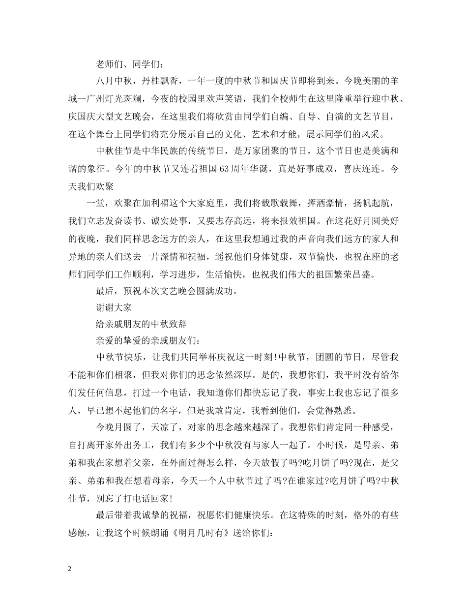 中秋节致辞2_第2页