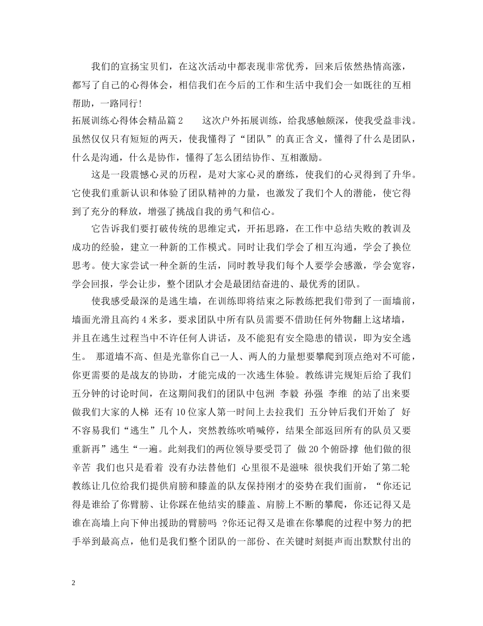 拓展训练心得体会精品 _第2页