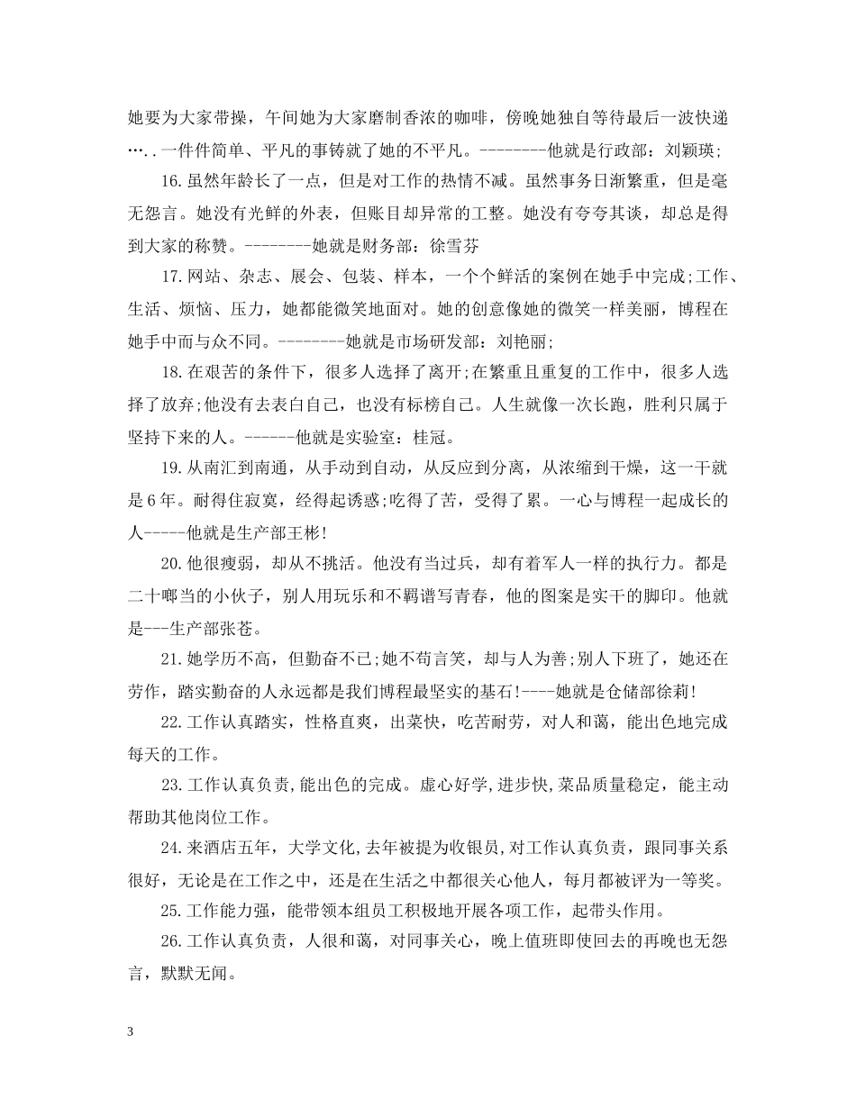 主管领导考评评语_第3页