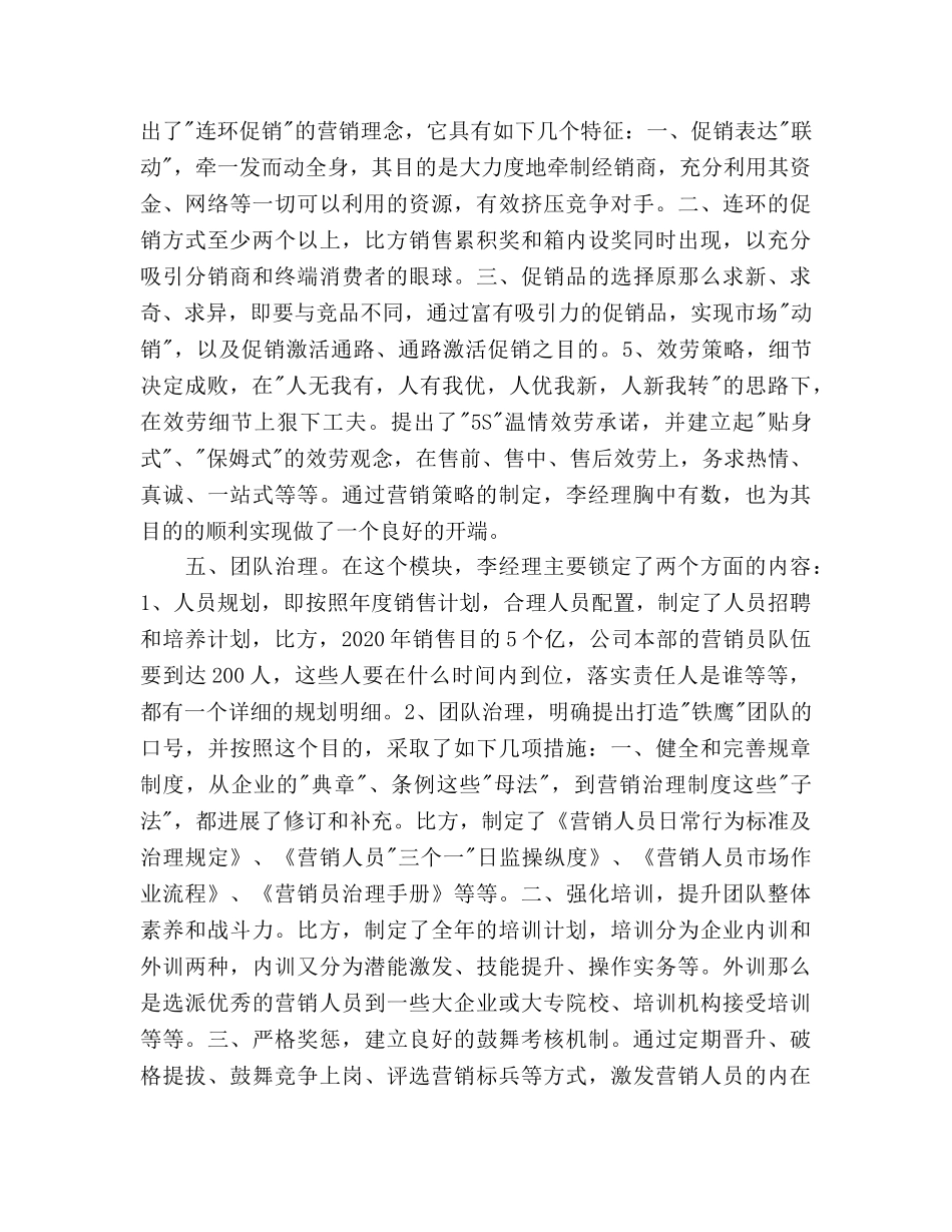 保健品销售工作参考计划 _第3页