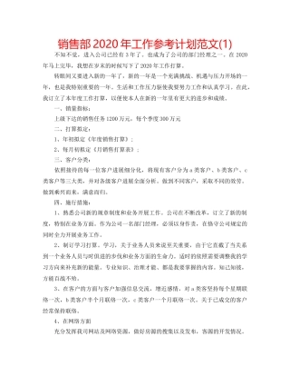 销售部2020年工作参考计划范文(1) 