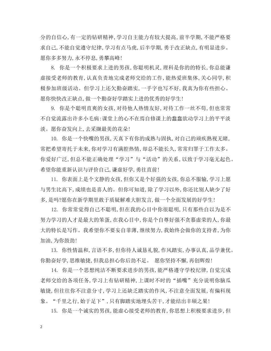 最新幼儿园大班12月评语 _第2页