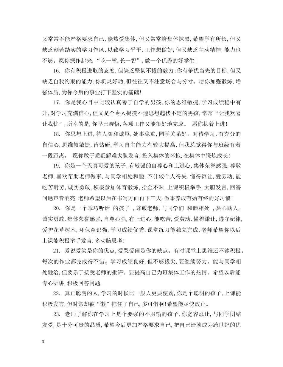 最新幼儿园大班12月评语 _第3页