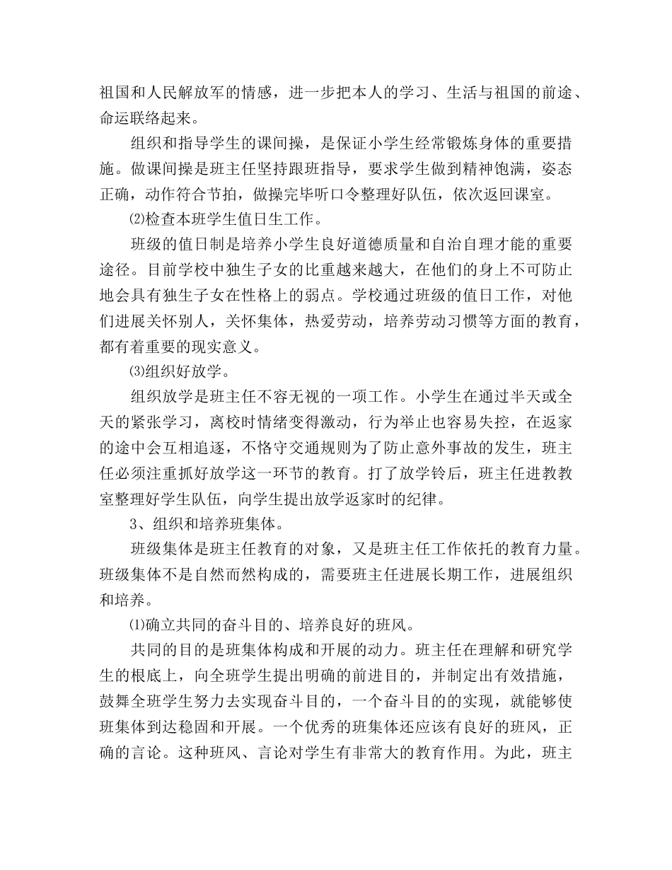 下半年班主任教学工作参考计划 _第2页