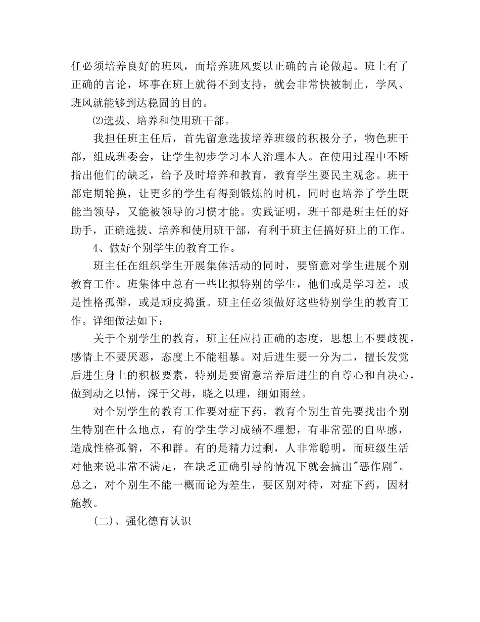 下半年班主任教学工作参考计划 _第3页