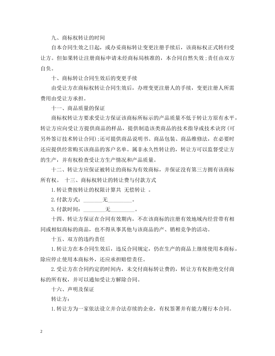 注册商标转让合同2 _第2页