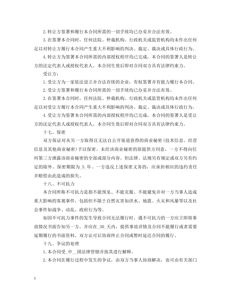 注册商标转让合同2 _第3页