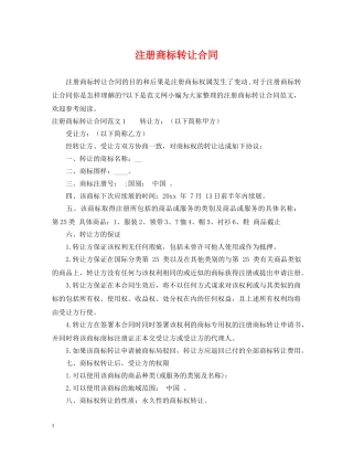 注册商标转让合同2 