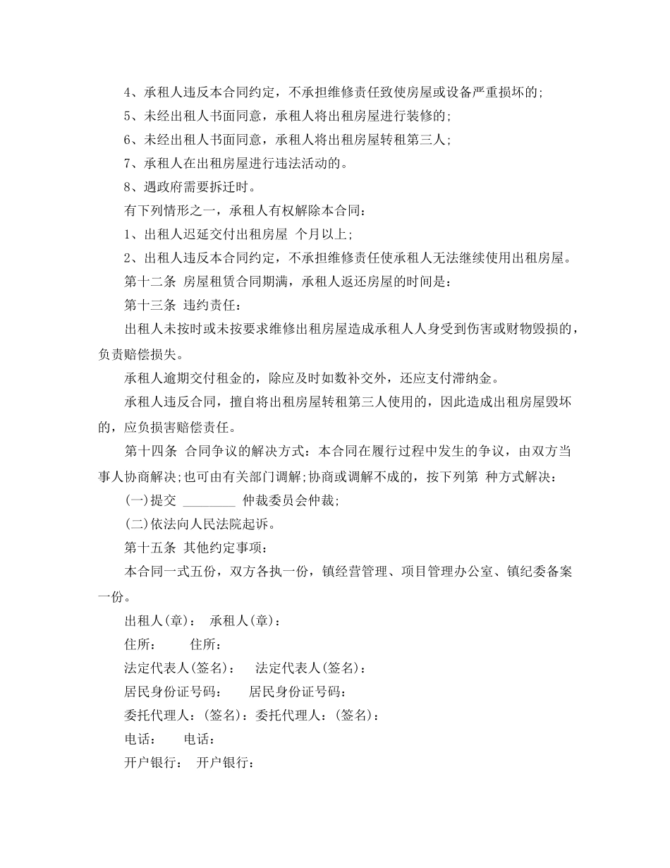 最新农村集体房屋租赁合同 _第2页